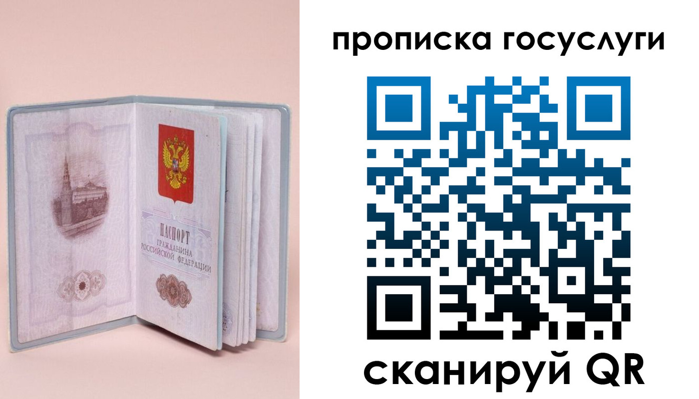 прописка 2025 в Воронеже