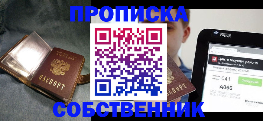 прописка штамп в Воронеже
