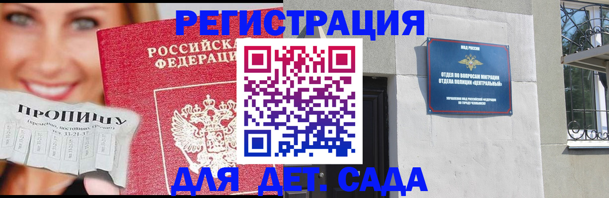 прописка в Воронеже