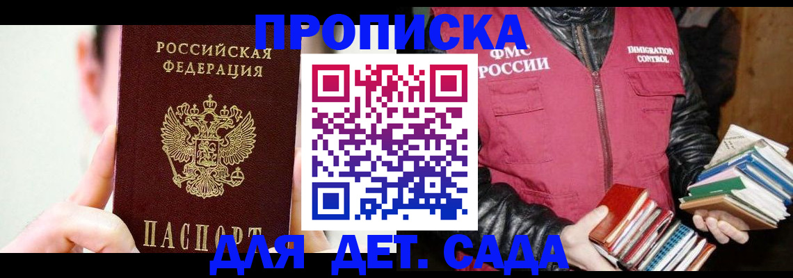 прописка для работы в Воронеже