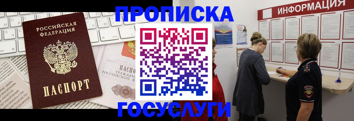 прописка ребенка в Воронеже